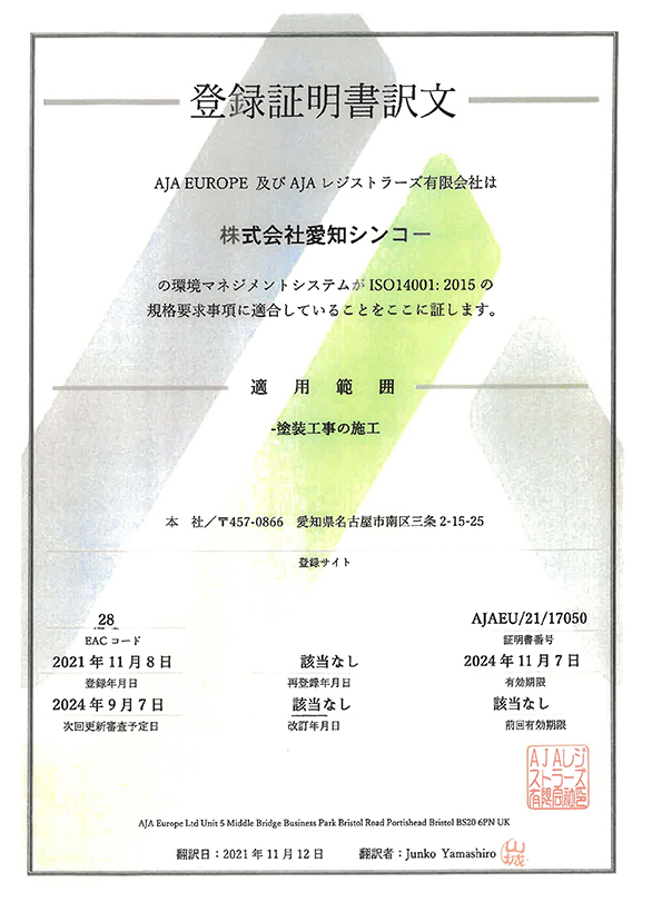 ISO14001:2015登録証明書