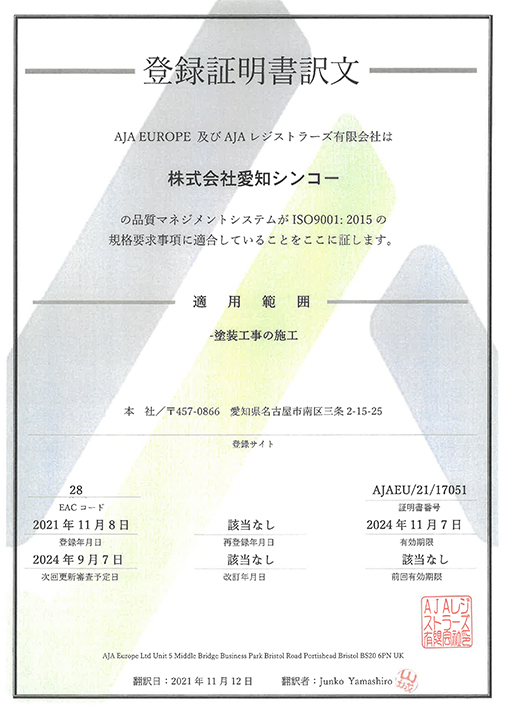 ISO9001:2015登録証明書